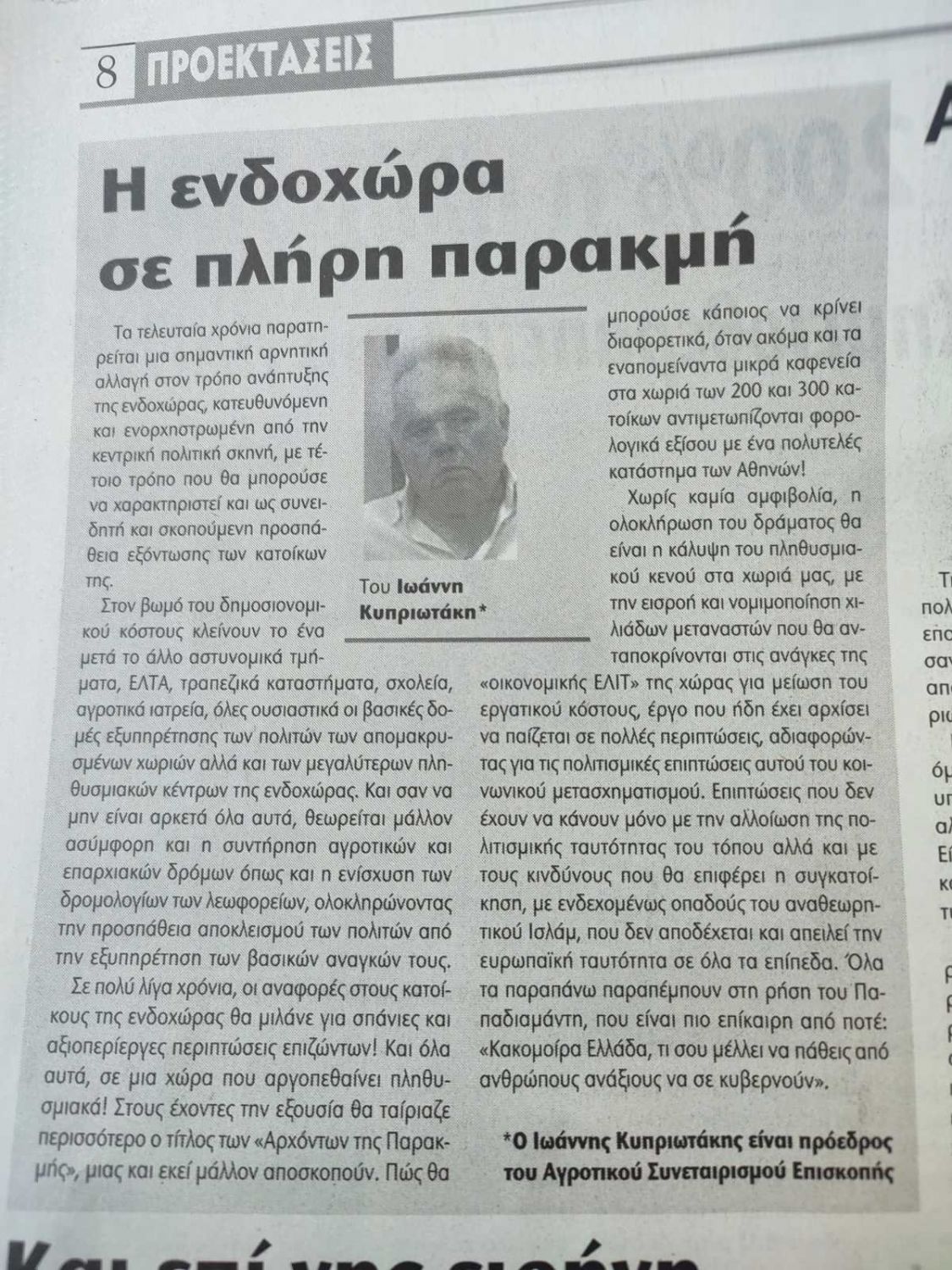 Η ΕΝΔΟΧΩΡΑ ΣΕ ΠΛΗΡΗ ΠΑΡΑΚΜΗ